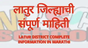 Information About 20 latur District In Marathi 300x164 1