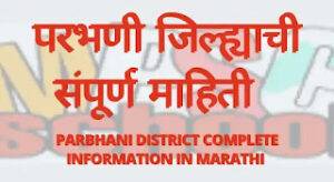 Information About 20 parbhani District In Marathi 300x164 1